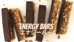 焼かないエナジーバー_2