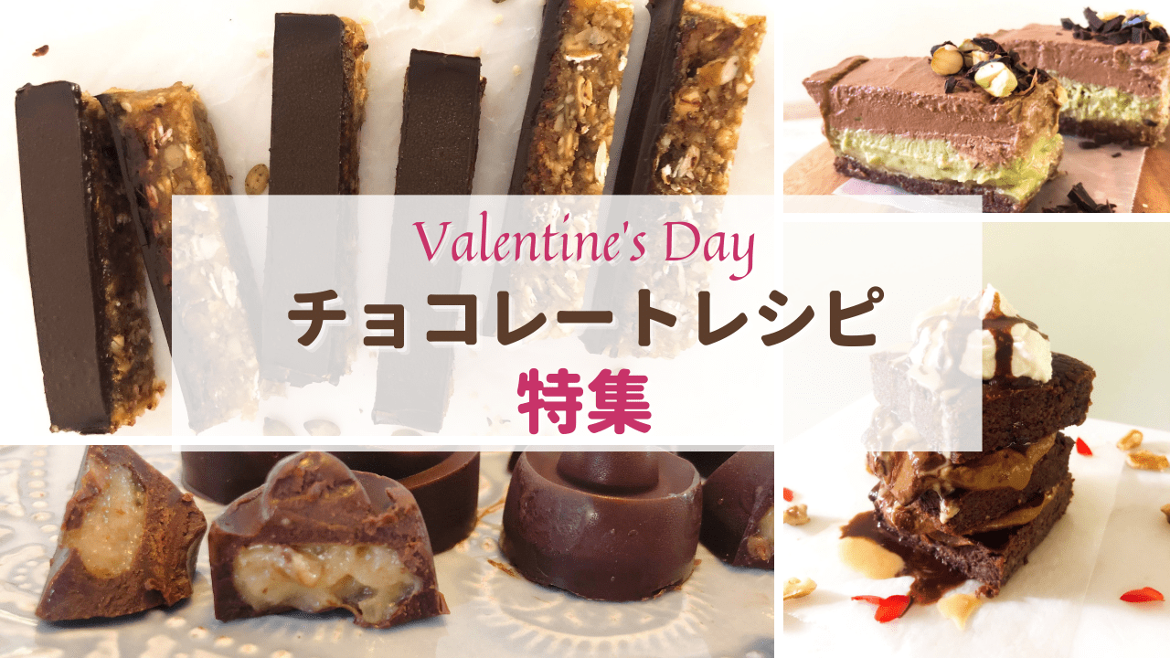 バレンタイン用チョコレートレシピまとめ Healthy Habits Hawaii