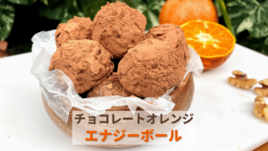 チョコレートオレンジエナジーボール_1