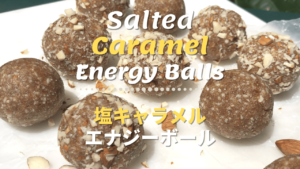 塩キャラメルエナジーボールのレシピ_1